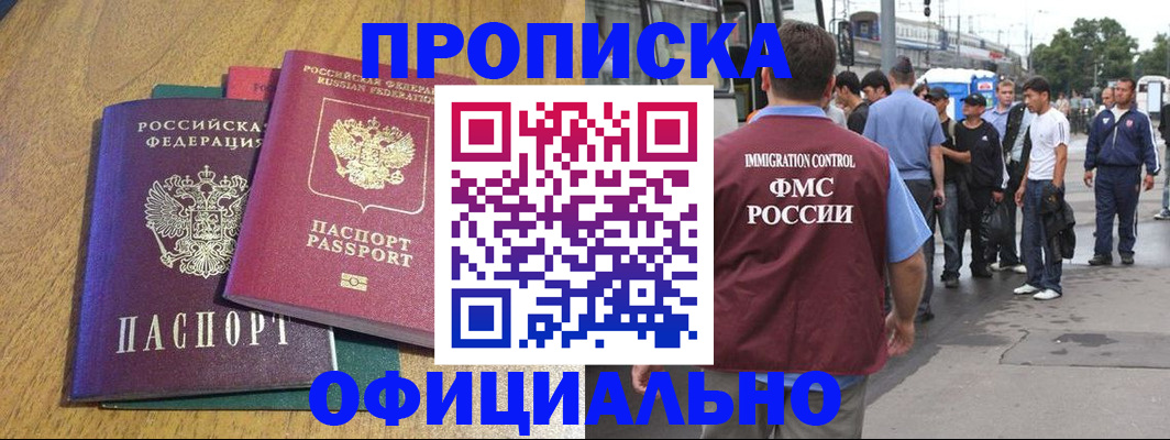 прописка регистрация в ХМАО