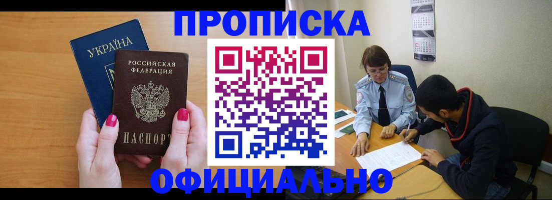 прописка в квартире в ХМАО